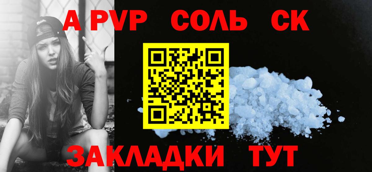APVP Соль Сердобск