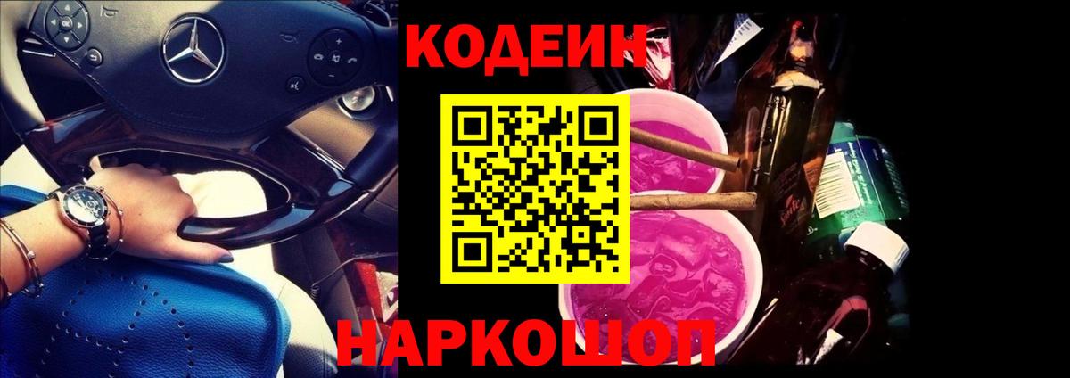 Сердобск  Codein напиток Lean (лин)  Вход с VPN 