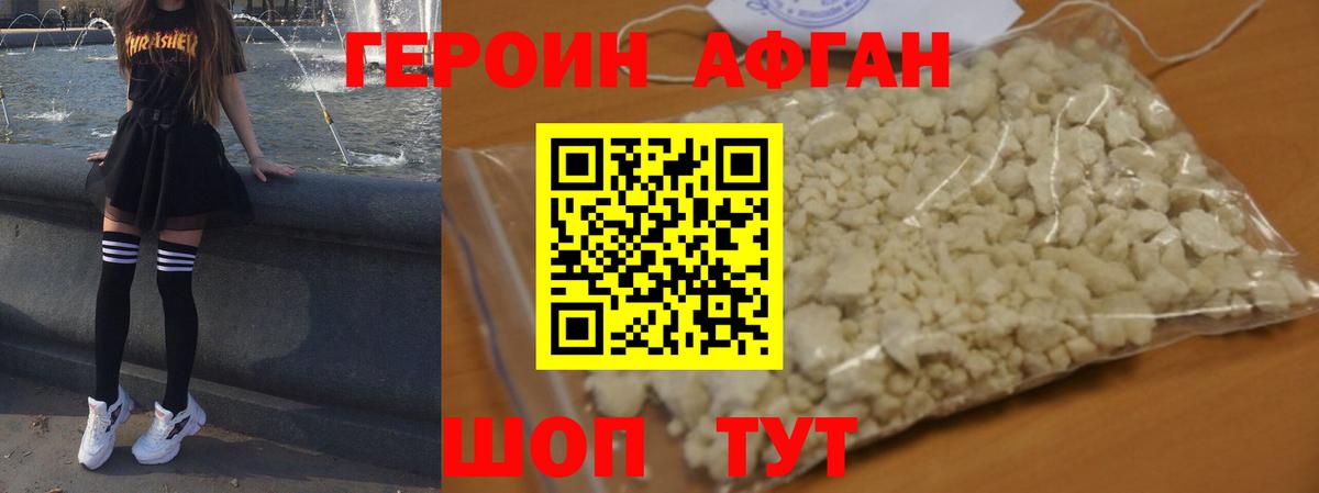 ГЕРОИН Афган  Вход с VPN  ГЕРОИН  Сердобск 