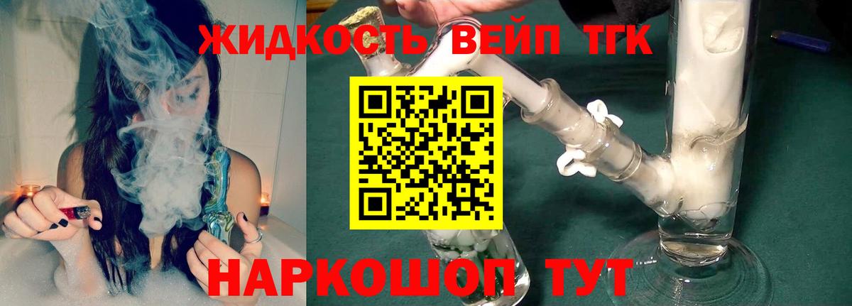 Дистиллят ТГК вейп с тгк  Дистиллят ТГК THC oil  Вход с VPN  как найти   Сердобск 